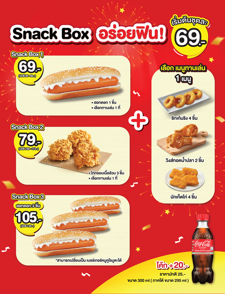 Chester’s ชุด Snack Box อาหารว่างพร้อมเสิร์ฟ เริ่มต้นเพียง 69.- อร่อย คุ้มค่า เหมาะทุกโอกาส! หากคุณกำลังมองหาชุดอาหารว่าง อาหารเบรค หรือ Snack Box สำหรับจัดเลี้ยง ประชุม สัมมนา อีเวนต์ งานบริษัท งานโรงเรียน งานบุญ งานสวดอภิธรรม หรือกิจกรรมต่าง ๆ  เชสเตอร์พร้อมเสิร์ฟความอร่อยกับหลากหลายเมนูที่คุณเลือกได้ ในโปรโมชันราคาสุดคุ้ม เริ่มต้นความอร่อยเบา ๆ ที่ Snack Box 1 เลือกฮอทดอก 1 ชิ้น และทานเล่น 1 อย่าง เพียงชุดละ 69 บาท หรือเลือก Snack Box 2 เลือกไก่กรอบเนื้อล้วน 3 ชิ้น และทานเล่น 1 อย่าง เพียงชุดละ 79 บาท เมนูทานเล่นมีให้เลือก 3 เมนูด้วยกัน ได้แก่ วิงส์ทอดน้ำปลา 2 ชิ้น หรือชิคเก้นริงส์ 4 ชิ้น หรือนักเก็ตไก่ 4 ชิ้น สำหรับสายฮอทดอกเบอร์เกอร์โดยเฉพาะ ต้องไม่พลาด Snack Box 3 ฟินฮอทดอกเน้นๆ เต็มคำ 3 ชิ้น ในราคาสุดพิเศษเพียง 105 บาท พิเศษ! เพิ่มเพียง 20 บาท อร่อยซ่าคู่โค้กอีก 1 ขวด ขนาด 300 ml ทุกกล่องจัดเสิร์ฟใหม่ สะอาด อร่อย พร้อมจัดส่งถึงที่แบบมืออาชีพ ไม่ว่าจะงานเล็กหรืองานใหญ่ Chester’s Catering พร้อมเติมเต็มทุกมื้อพิเศษของคุณ ด้วยชุด Snack Box ให้อร่อยฟินอิ่มคุ้มทุกคำ